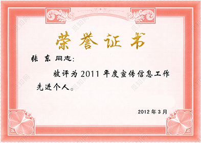 荣誉证书制作