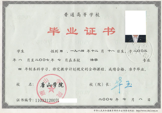 大学本科毕业证